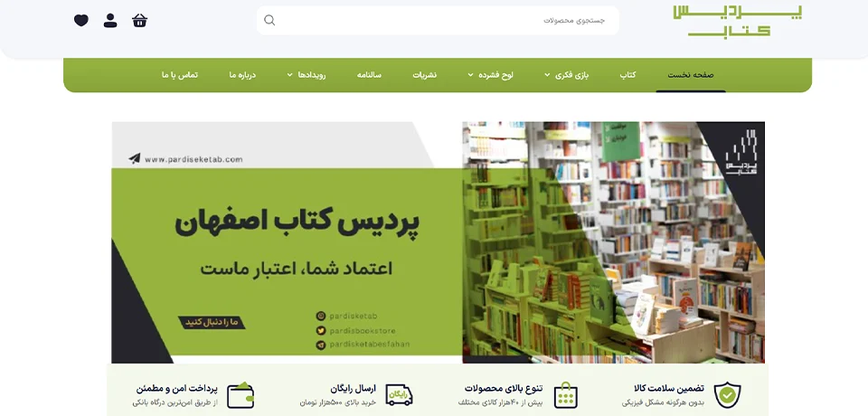 پردیس کتاب اصفهان