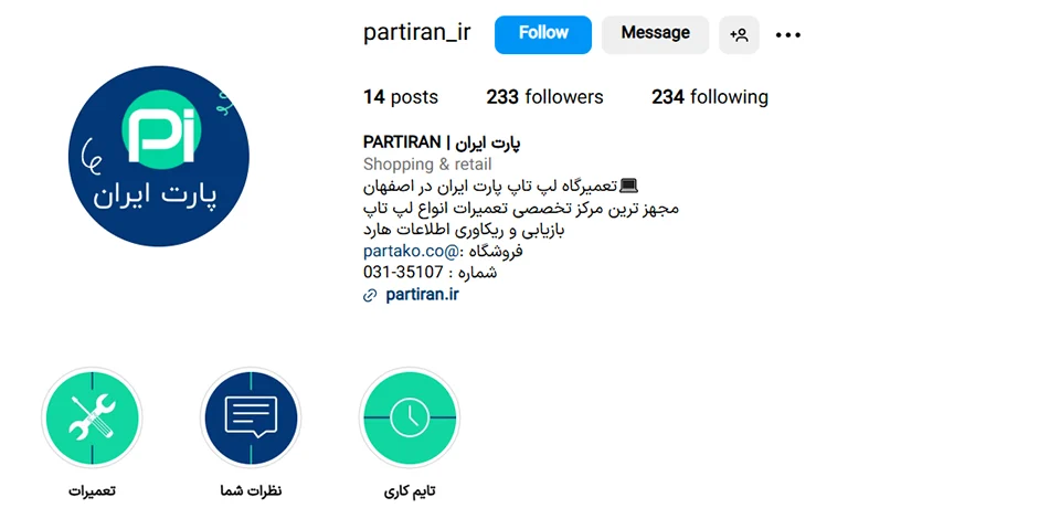 مرکز تعمیرات لپ تاپ پارت ایران