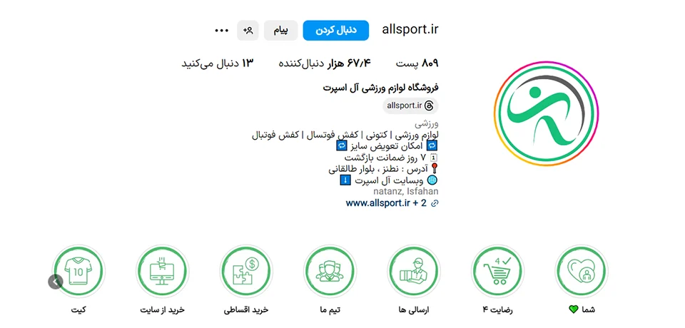 بهترین فروشگاه‌‌ لوازم ورزشی در اصفهان