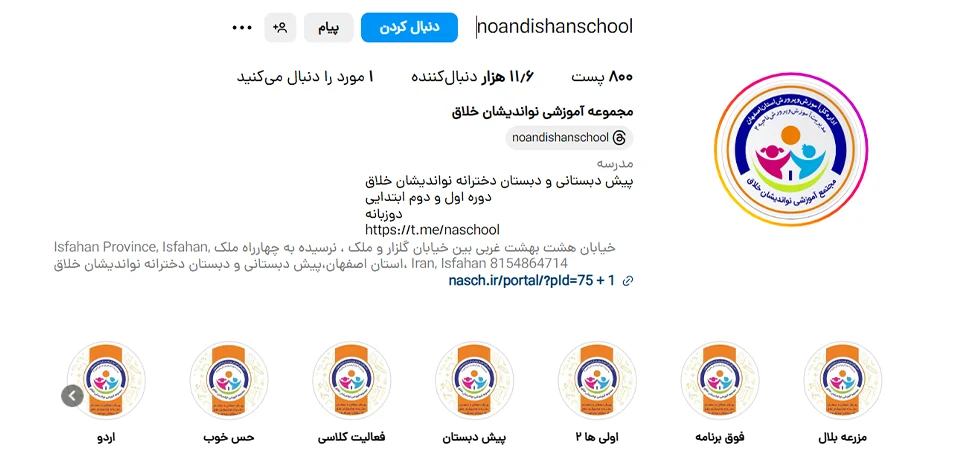 پیش‌دبستانی و دبستان دوره اول و دوم دخترانه نواندیشان خلاق