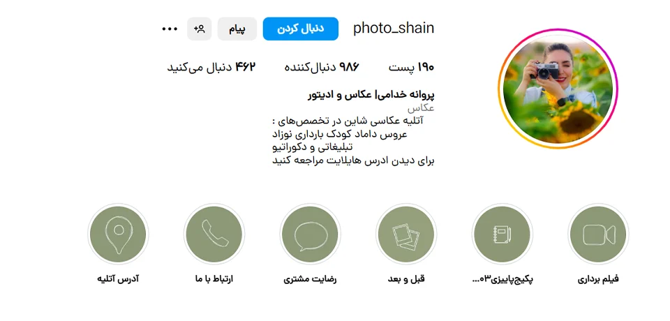  آتلیه عکاسی شاین(خانم خدامی)